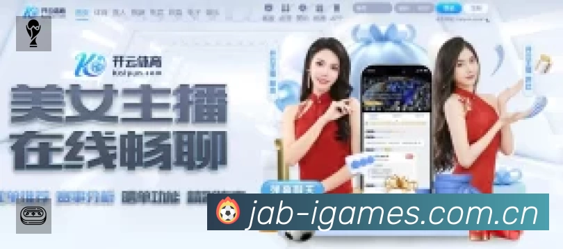 爱游戏App 功能展示